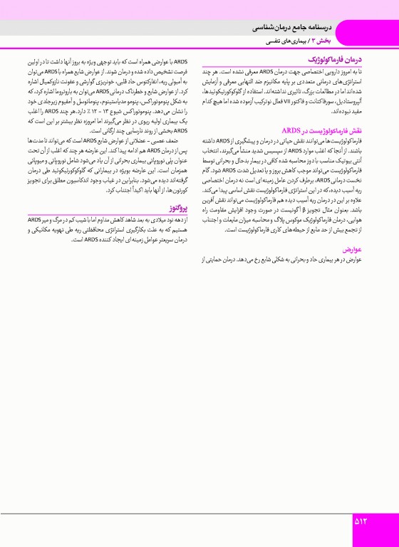 درسنامه جامع دو جلدی درمان‌شناسی ویرایش سوم