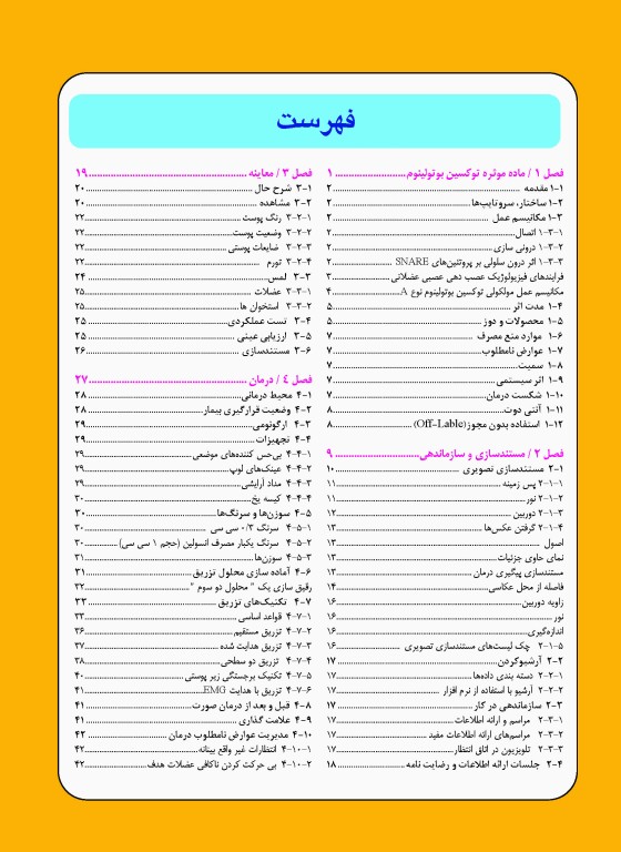 راهنمای مصور تزریق توکسین بوتولینوم دکتر داوود رمزی