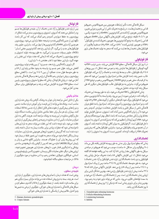 درسنامه جامع دو جلدی درمان‌شناسی ویرایش سوم