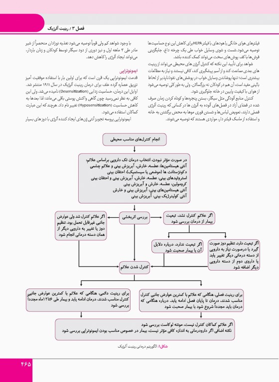 درسنامه جامع دو جلدی درمان‌شناسی ویرایش سوم