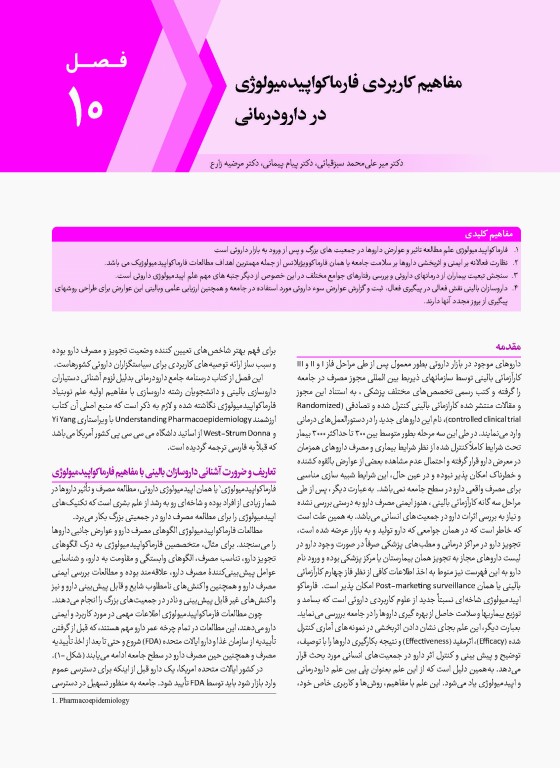 درسنامه جامع دو جلدی درمان‌شناسی ویرایش سوم