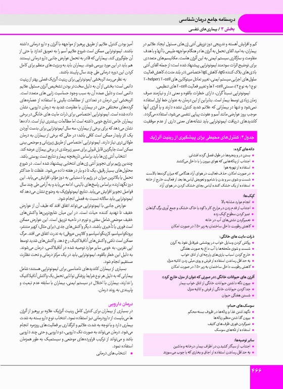 درسنامه جامع دو جلدی درمان‌شناسی ویرایش سوم