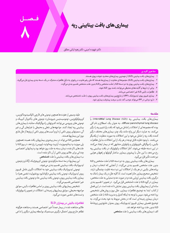 درسنامه جامع دو جلدی درمان‌شناسی ویرایش سوم