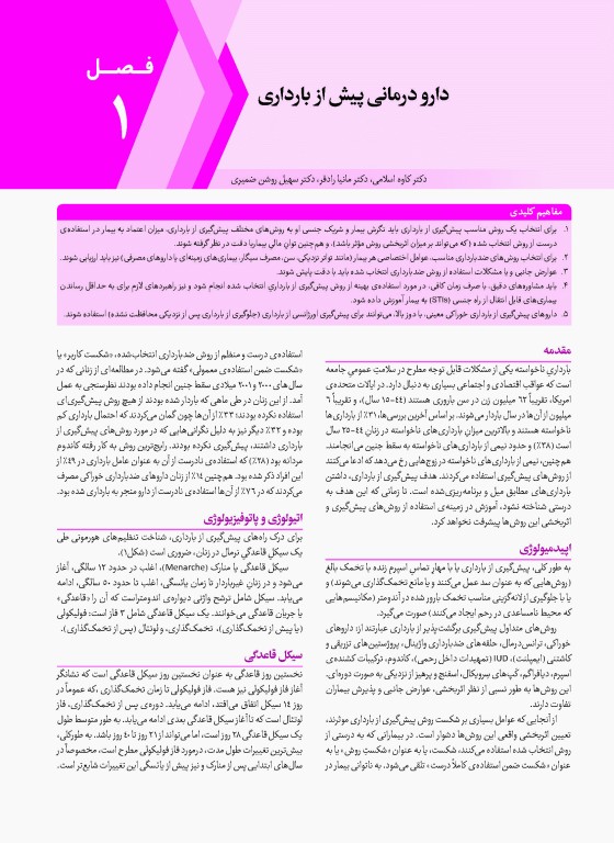 درسنامه جامع دو جلدی درمان‌شناسی ویرایش سوم