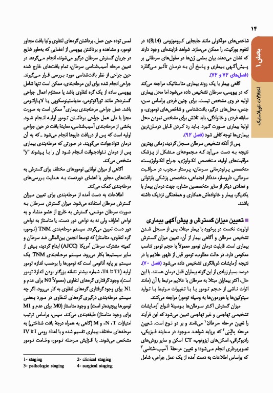 اصول طب داخلی هاریسون 2022 بیماری‌های انکولوژی