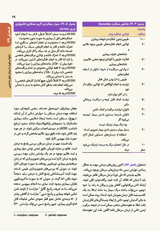 اصول طب داخلی هاریسون 2022 بیماری‌های انکولوژی