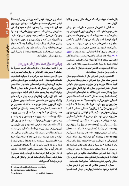 اصول طب داخلی هاریسون 2022 بیماری‌های انکولوژی