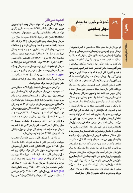 اصول طب داخلی هاریسون 2022 بیماری‌های انکولوژی