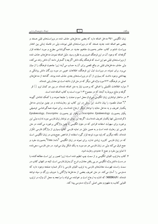 فرهنگ جامع همه‌گیرشناسی (اپیدمیولوژی) دکتر ناصری