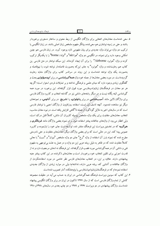 فرهنگ جامع همه‌گیرشناسی (اپیدمیولوژی) دکتر ناصری