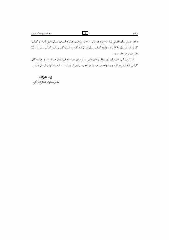 فرهنگ جامع همه‌گیرشناسی (اپیدمیولوژی) دکتر ناصری