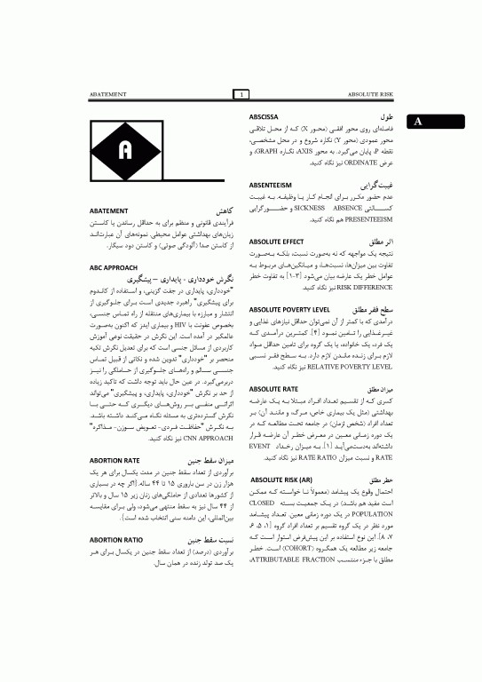 فرهنگ جامع همه‌گیرشناسی (اپیدمیولوژی) دکتر ناصری