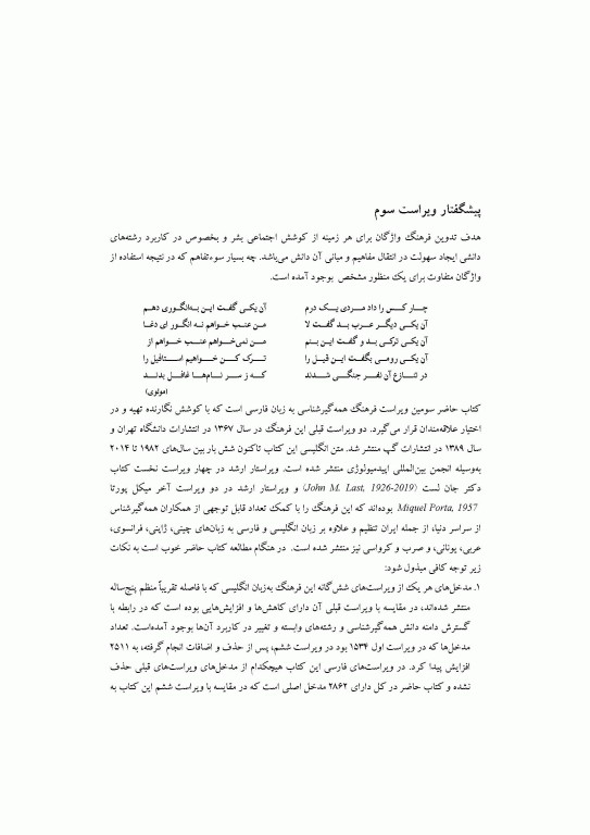 فرهنگ جامع همه‌گیرشناسی (اپیدمیولوژی) دکتر ناصری