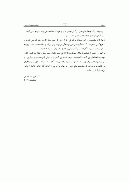 فرهنگ جامع همه‌گیرشناسی (اپیدمیولوژی) دکتر ناصری