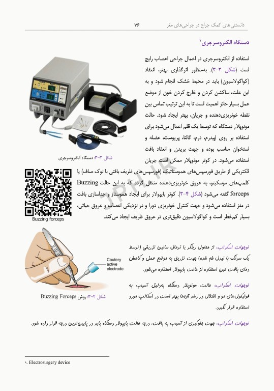 داﻧﺴﺘﻨﯽﻫﺎی ﮐﻤﮏ ﺟﺮاح در ﺟﺮاﺣﯽﻫﺎی ﻣﻐﺰ