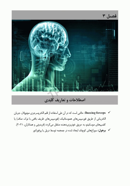 داﻧﺴﺘﻨﯽﻫﺎی ﮐﻤﮏ ﺟﺮاح در ﺟﺮاﺣﯽﻫﺎی ﻣﻐﺰ