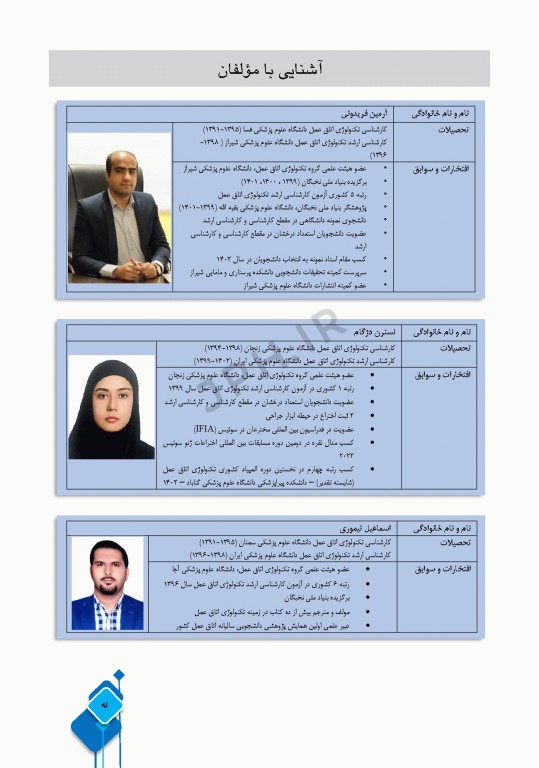 داﻧﺴﺘﻨﯽﻫﺎی ﮐﻤﮏ ﺟﺮاح در ﺟﺮاﺣﯽﻫﺎی ﻣﻐﺰ