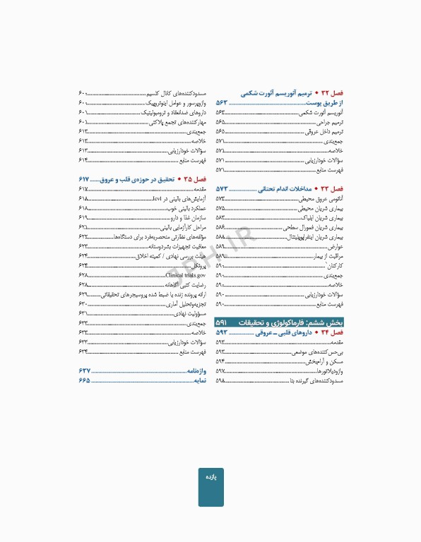 اقدامات تهاجمی قلبی عروقی 2023، راهنمای پرسنل کت لب