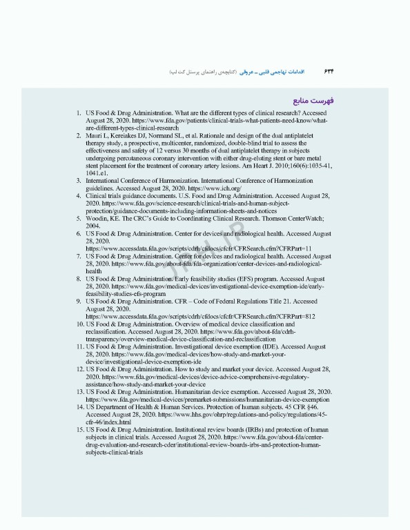 اقدامات تهاجمی قلبی عروقی 2023، راهنمای پرسنل کت لب