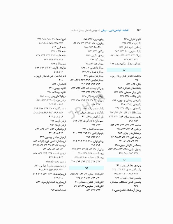 اقدامات تهاجمی قلبی عروقی 2023، راهنمای پرسنل کت لب