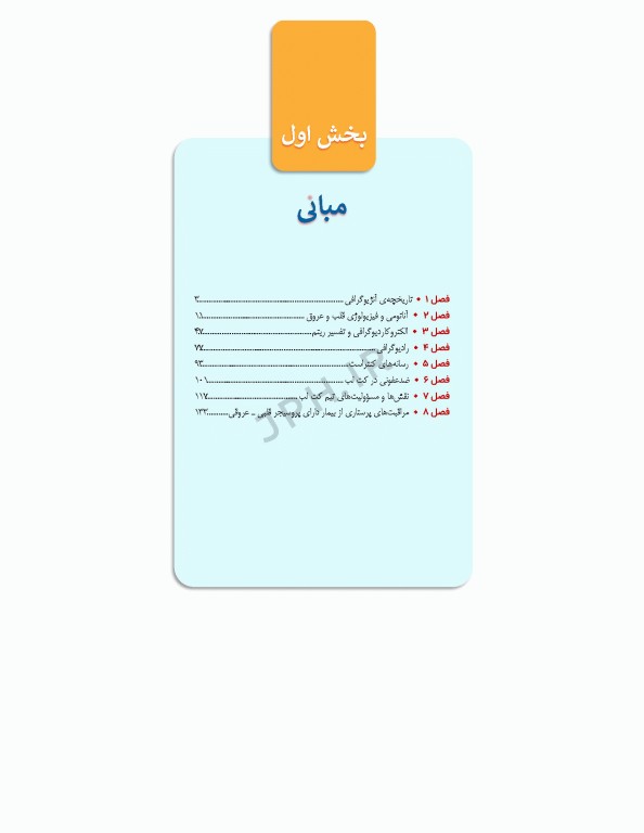 اقدامات تهاجمی قلبی عروقی 2023، راهنمای پرسنل کت لب