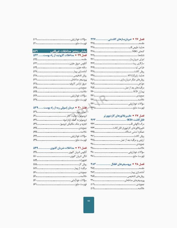 اقدامات تهاجمی قلبی عروقی 2023، راهنمای پرسنل کت لب