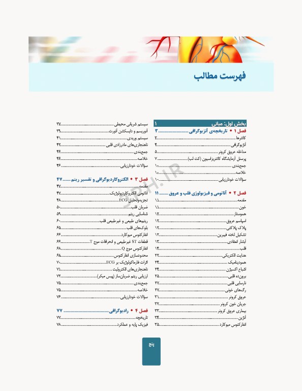 اقدامات تهاجمی قلبی عروقی 2023، راهنمای پرسنل کت لب