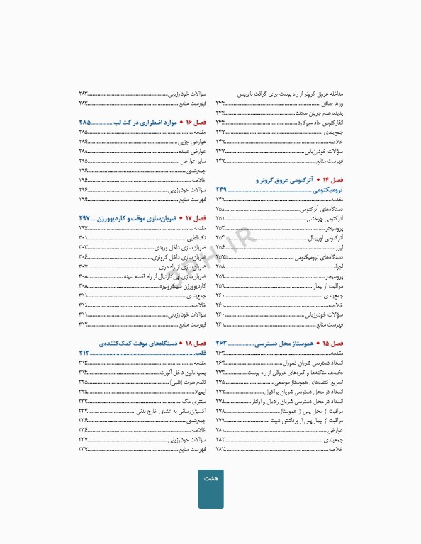 اقدامات تهاجمی قلبی عروقی 2023، راهنمای پرسنل کت لب