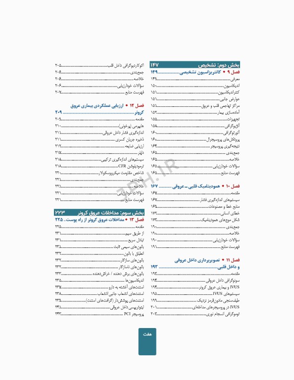 اقدامات تهاجمی قلبی عروقی 2023، راهنمای پرسنل کت لب