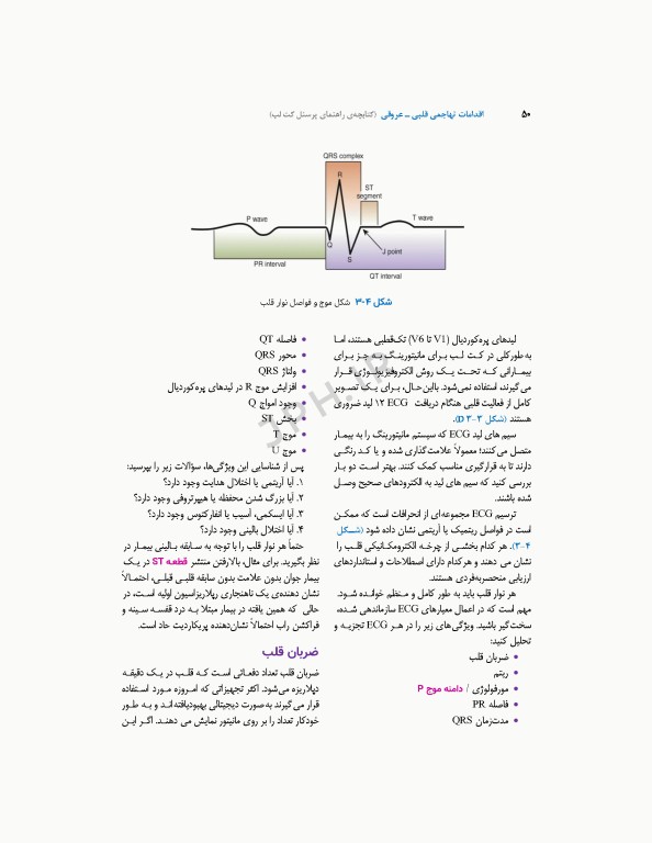 اقدامات تهاجمی قلبی عروقی 2023، راهنمای پرسنل کت لب