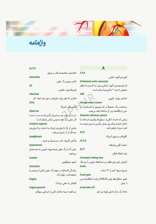 اقدامات تهاجمی قلبی عروقی 2023، راهنمای پرسنل کت لب