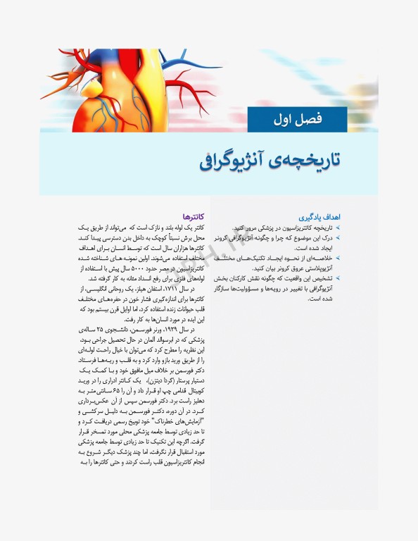 اقدامات تهاجمی قلبی عروقی 2023، راهنمای پرسنل کت لب