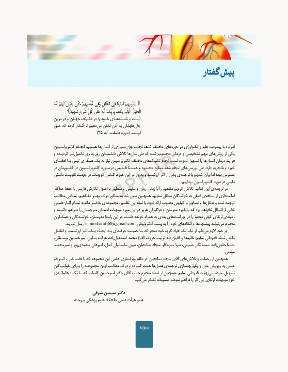 اقدامات تهاجمی قلبی عروقی 2023، راهنمای پرسنل کت لب