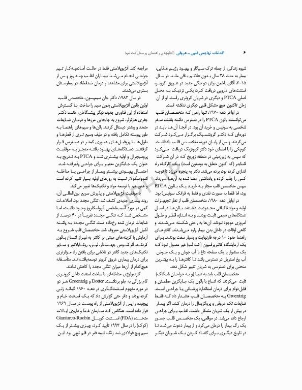 اقدامات تهاجمی قلبی عروقی 2023، راهنمای پرسنل کت لب