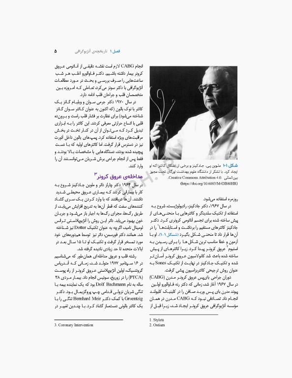 اقدامات تهاجمی قلبی عروقی 2023، راهنمای پرسنل کت لب