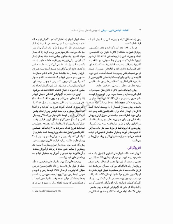 اقدامات تهاجمی قلبی عروقی 2023، راهنمای پرسنل کت لب