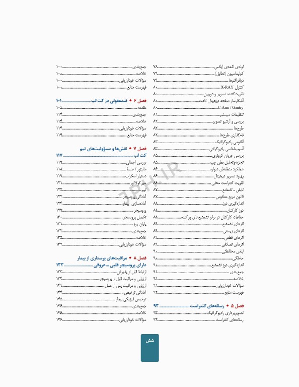 اقدامات تهاجمی قلبی عروقی 2023، راهنمای پرسنل کت لب