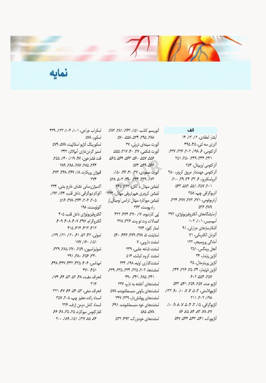 اقدامات تهاجمی قلبی عروقی 2023، راهنمای پرسنل کت لب