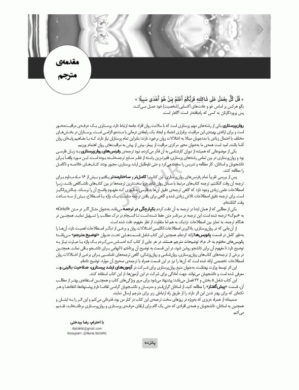 اصول روان‌پرستاری و بهداشت روان تاونسند 2023