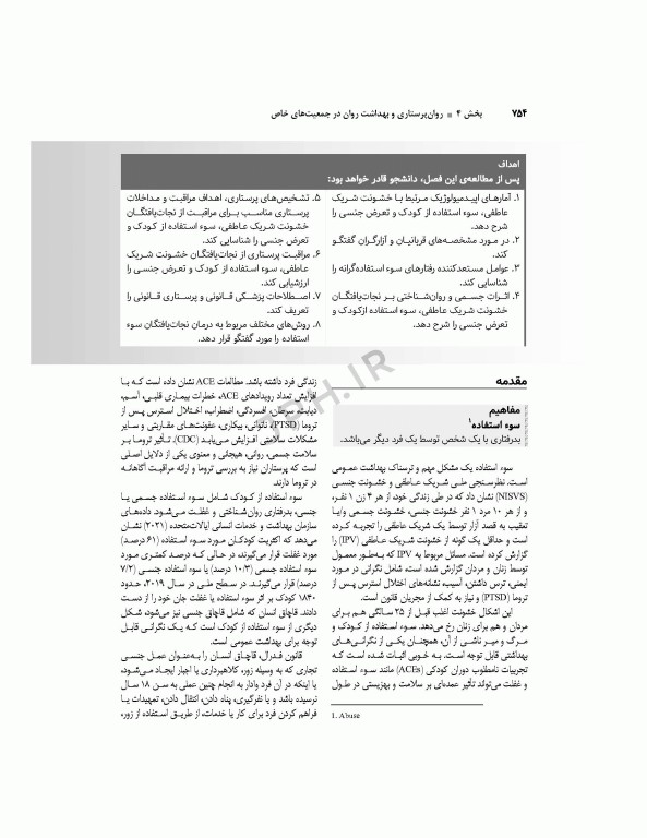 اصول روان‌پرستاری و بهداشت روان تاونسند 2023