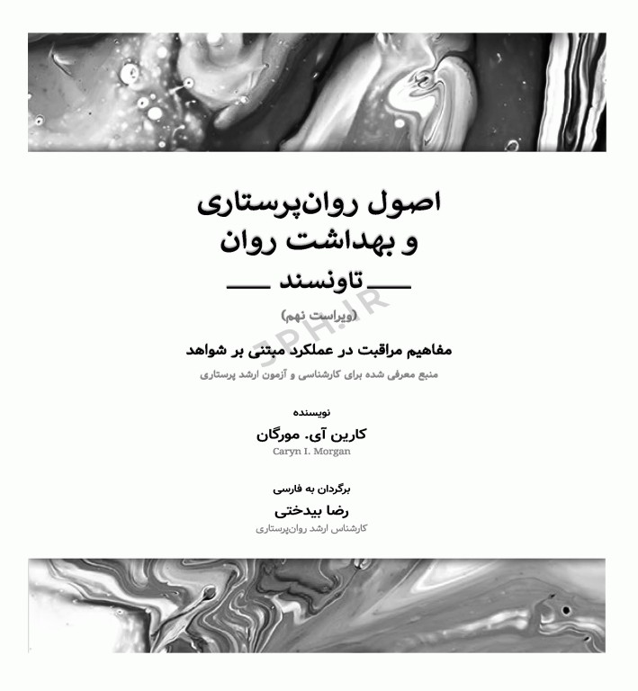 اصول روان‌پرستاری و بهداشت روان تاونسند 2023