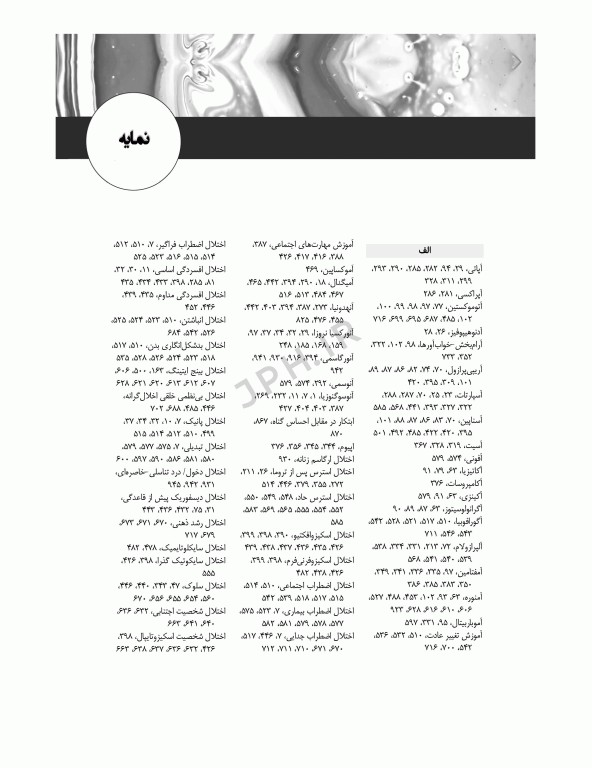 اصول روان‌پرستاری و بهداشت روان تاونسند 2023