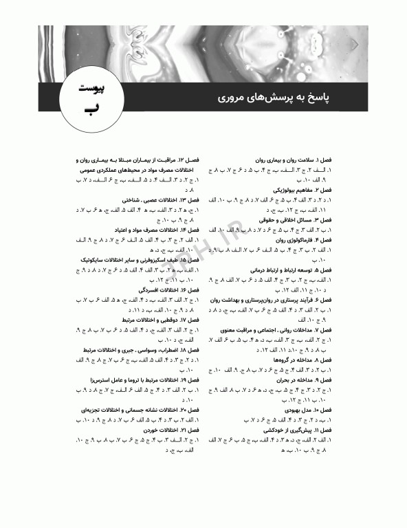 اصول روان‌پرستاری و بهداشت روان تاونسند 2023