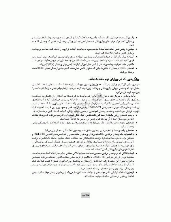 اصول روان‌پرستاری و بهداشت روان تاونسند 2023