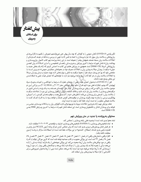 اصول روان‌پرستاری و بهداشت روان تاونسند 2023