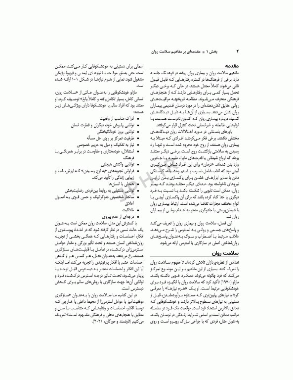 اصول روان‌پرستاری و بهداشت روان تاونسند 2023