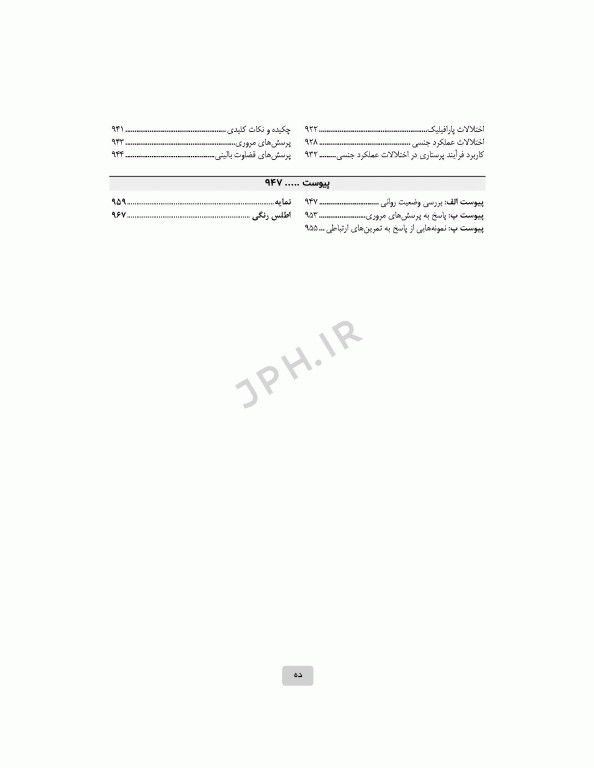 اصول روان‌پرستاری و بهداشت روان تاونسند 2023