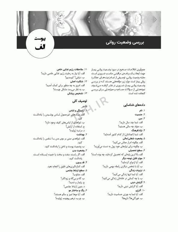 اصول روان‌پرستاری و بهداشت روان تاونسند 2023