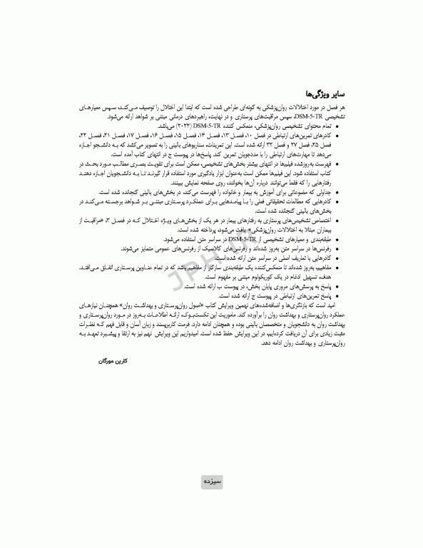 اصول روان‌پرستاری و بهداشت روان تاونسند 2023