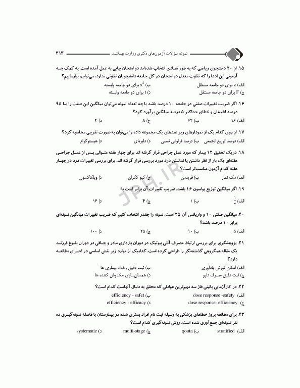 مرور جامع DRS پژوهش و آمار در علوم پزشکی و پرستاری